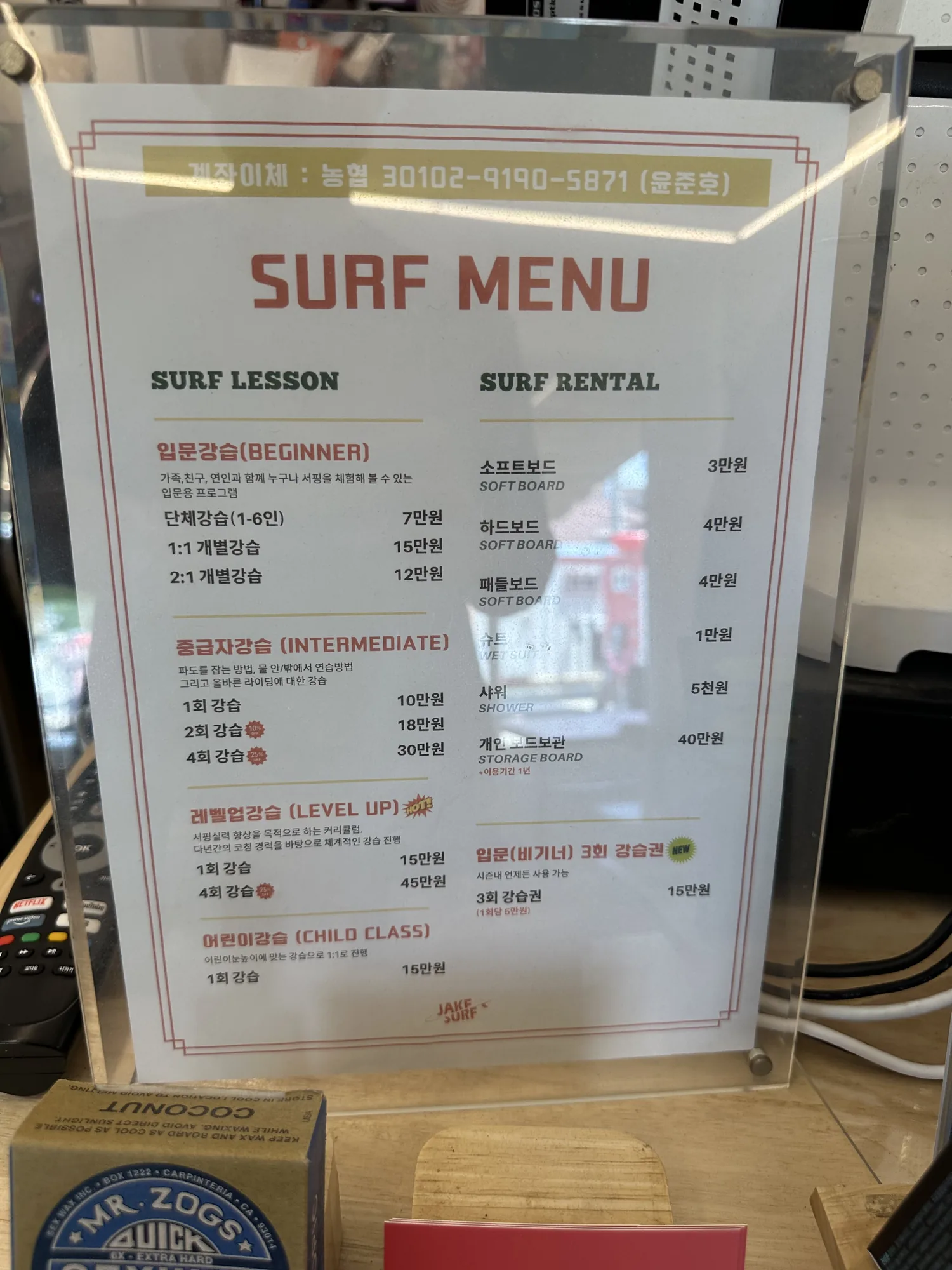 JAKE SURF 정가 서핑 강습과 렌탈 가격표