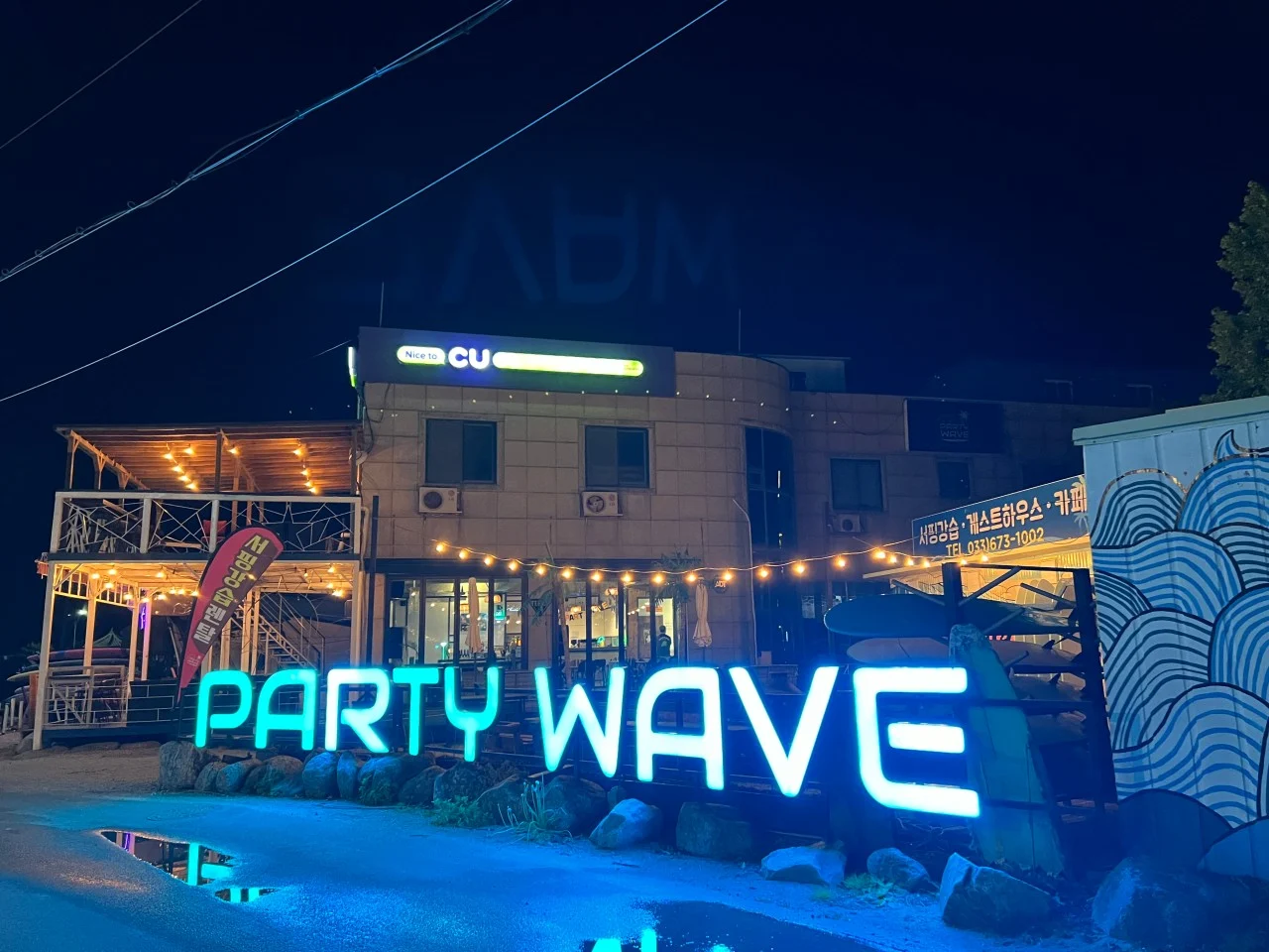 푸른 조명이 켜진 PARTY WAVE 야간 외관